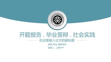 墨绿色简约毕业答辩PPT...