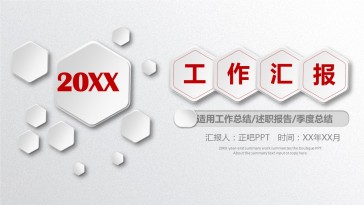 微立体工作汇报总结计划通...