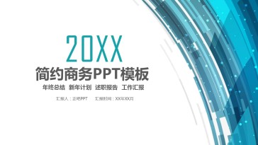 扁平化工作汇报总结PPT...