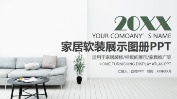 智能家居样板间软装室内设...