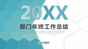 蓝色几何图形工作总结汇报...