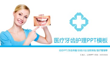 创意牙齿简约牙科牙医PP...