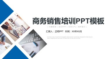 蓝白简约销售培训PPT模...