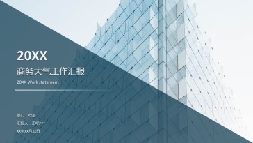 商务大气工作汇报PPT模...