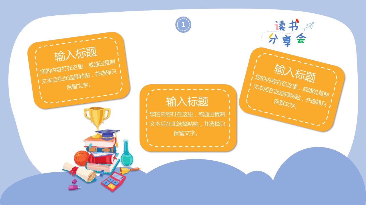 可爱卡通儿童学习背景的读书分享会ppt模板