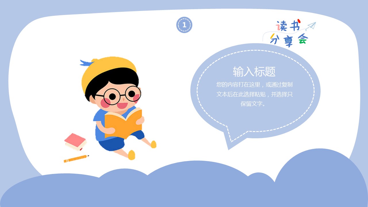 可爱卡通儿童学习背景的读书分享会ppt模板