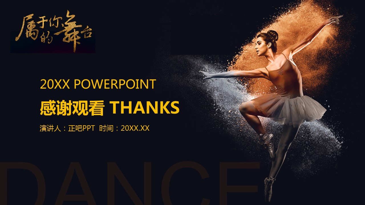 芭蕾舞女孩背景的舞蹈主题ppt模板